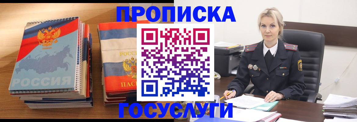 прописка 2025 в Тайшете