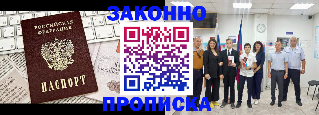 прописка регистрация в Тайшете
