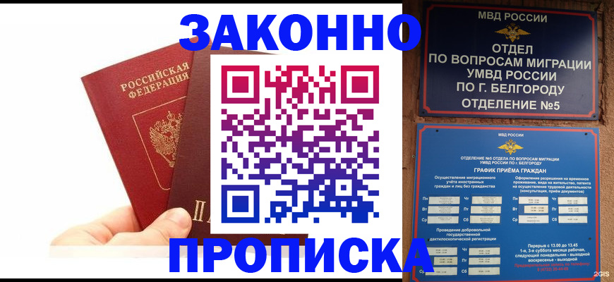временная регистрация для школы в Тайшете