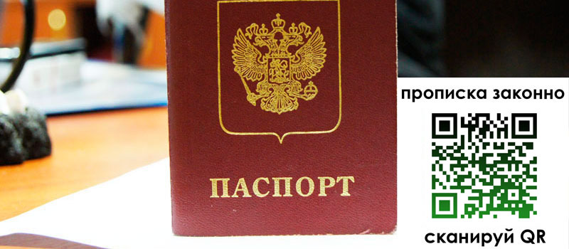 регистрация в Тайшете прописка в Тайшете